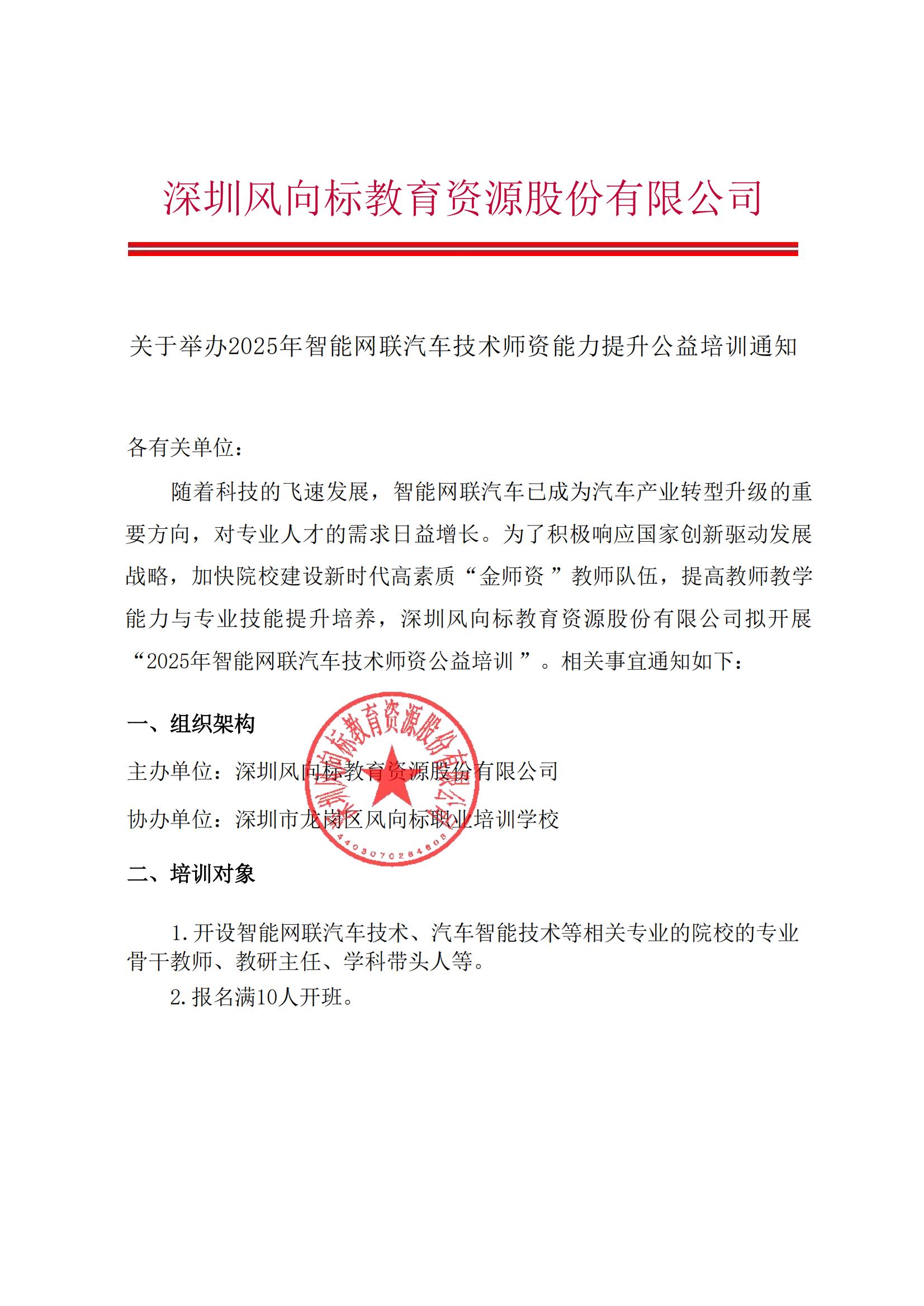 深圳風(fēng)向標(biāo)教育資源股份有限公司