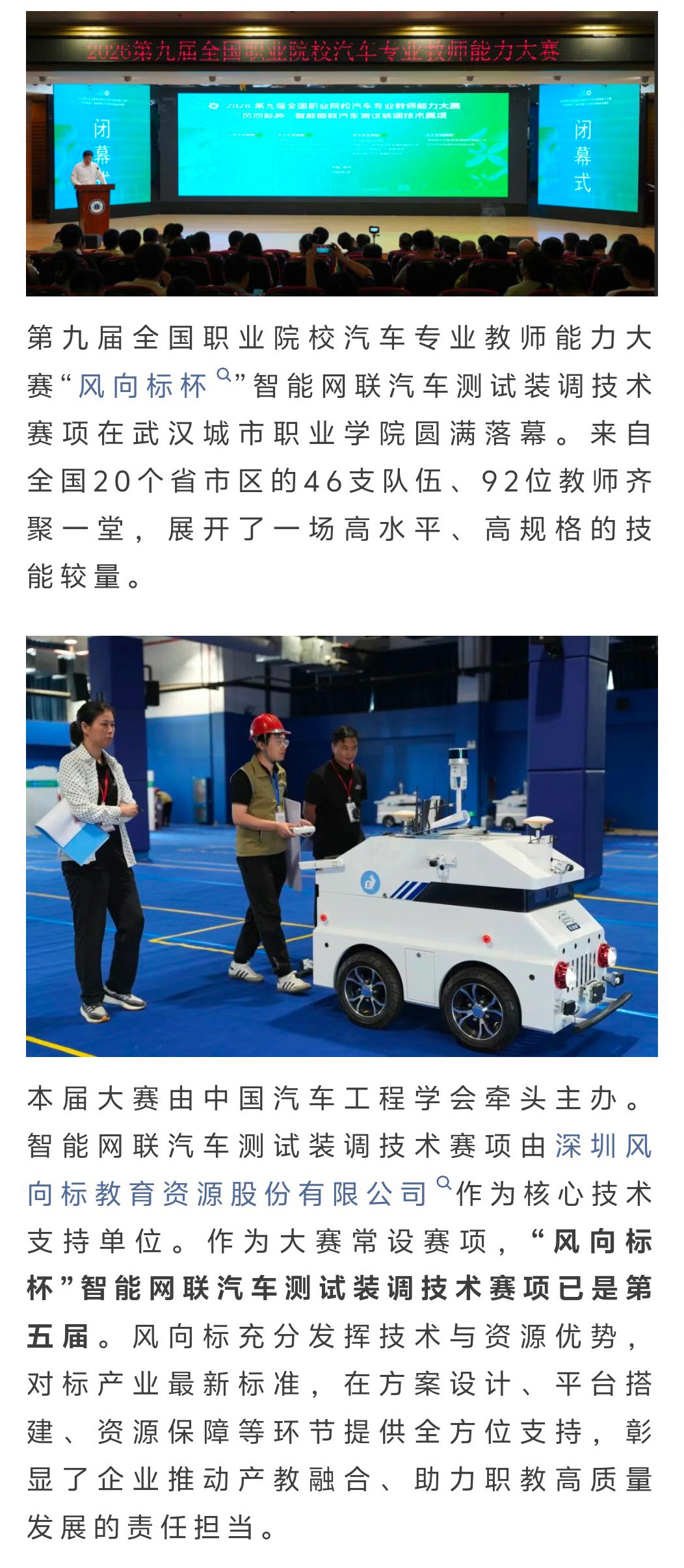 深圳風(fēng)向標(biāo)教育資源股份有限公司