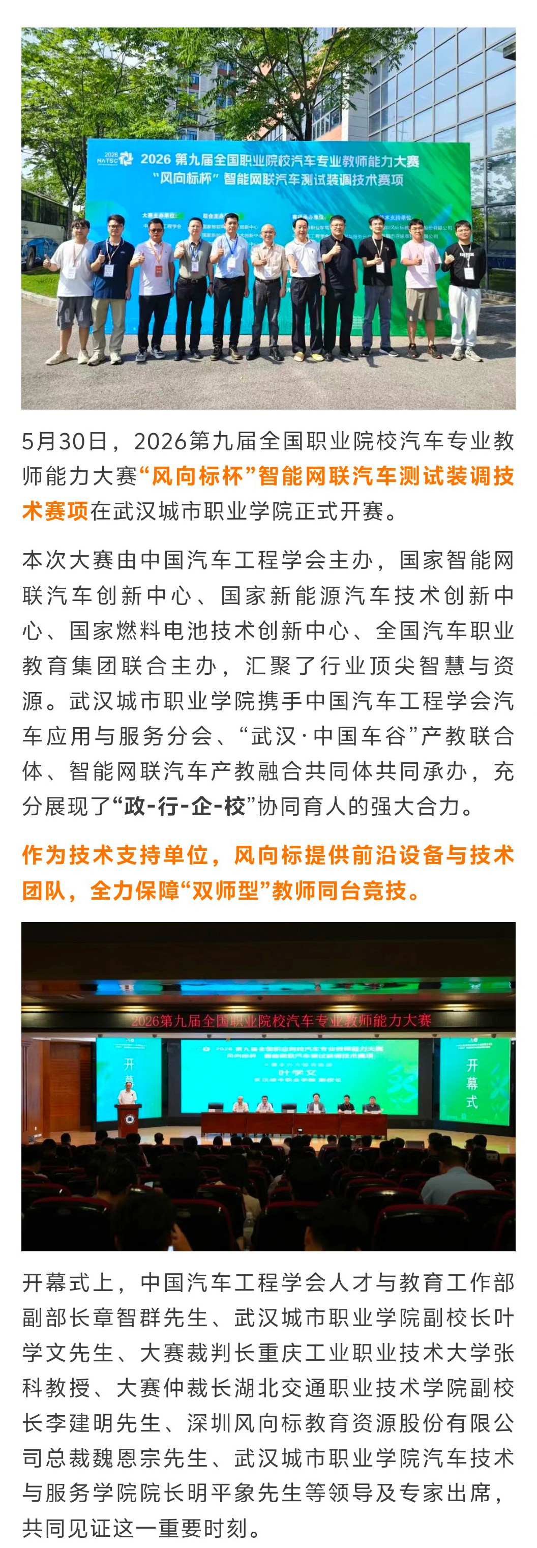 深圳風向標教育資源股份有限公司