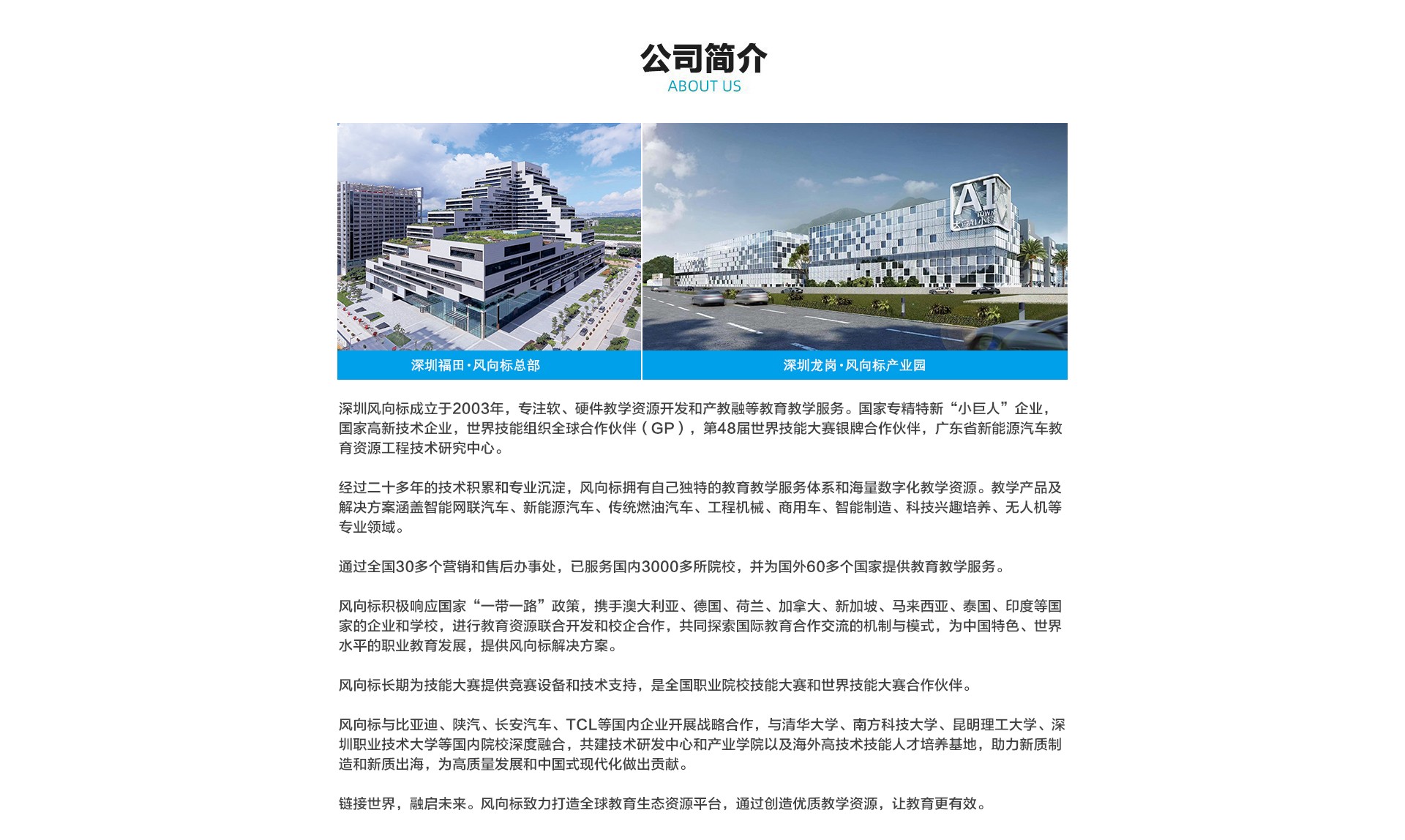 深圳風向標教育資源股份有限公司