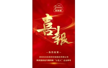 喜報(bào)!風(fēng)向標(biāo)榮獲國(guó)家級(jí)專精特新“小巨人”企業(yè)榮譽(yù)稱號(hào)