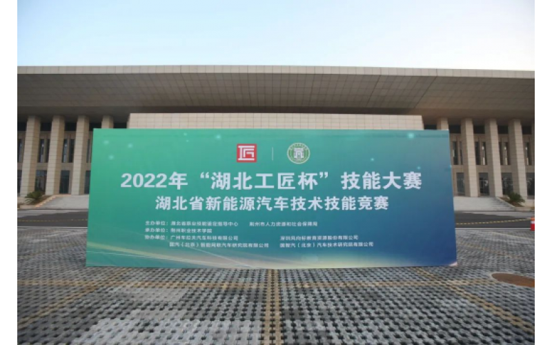 風(fēng)向標(biāo)產(chǎn)品保障2022湖北省新能源汽車(chē)技術(shù)技能競(jìng)賽成功舉行