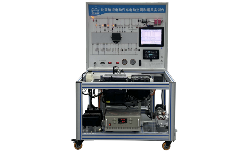 比亞迪純電動(dòng)汽車電動(dòng)空調(diào)和暖風(fēng)實(shí)訓(xùn)臺(tái)