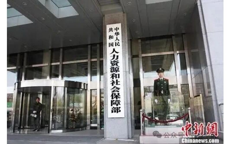 人力資源社會(huì)保障部辦公廳 教育部辦公廳關(guān)于做好教育部門負(fù)責(zé)管理的職業(yè)技能等級(jí)證書移交工作的通知