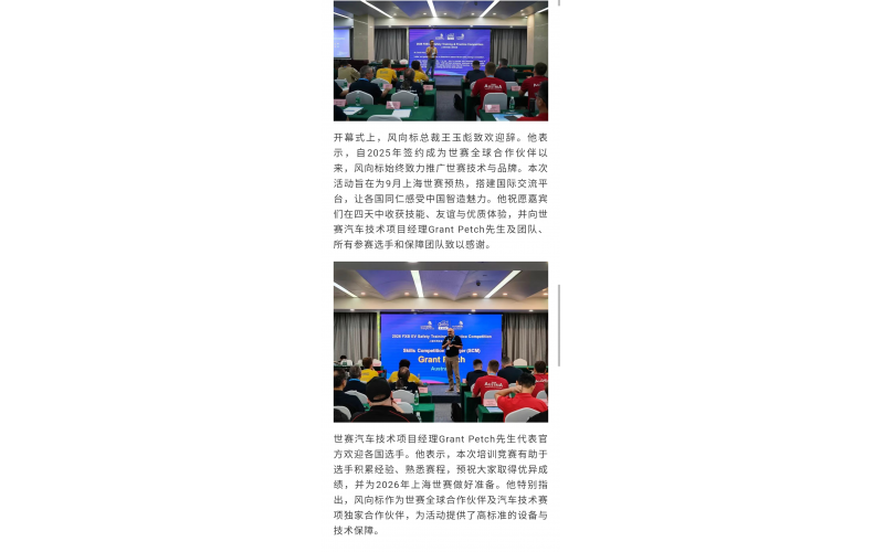 風向標世賽熱身活動正式啟動，護航全球技能精英